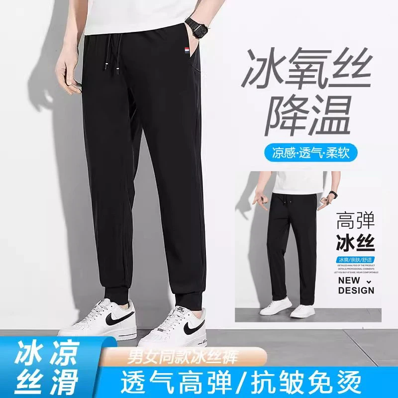 【赠运费补贴】冰丝裤男士冰丝裤夏季高弹薄款透气空调裤休闲裤