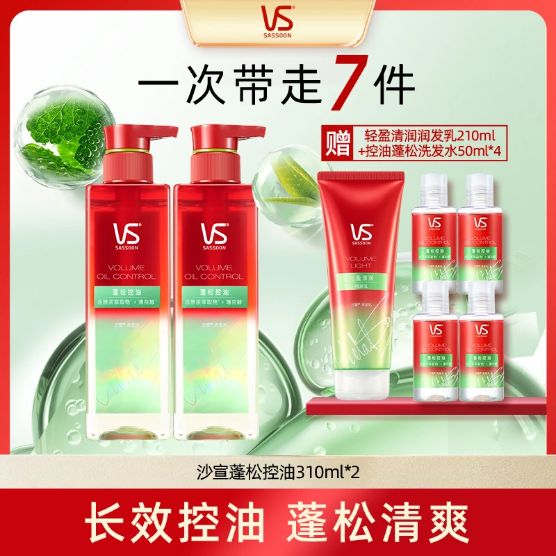 沙宣VS蓬蓬瓶洗发水护发素套组控油蓬松持久留香洗头膏蓬发水推荐