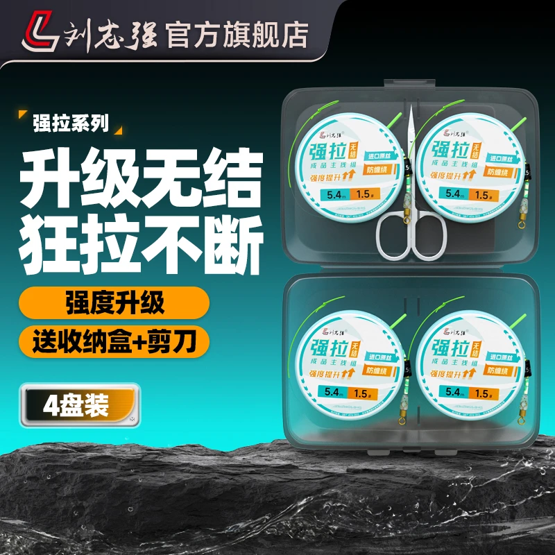 刘志强D升级无结主线成品线组强拉无结鲫鲤大物进口原丝钓鱼装备