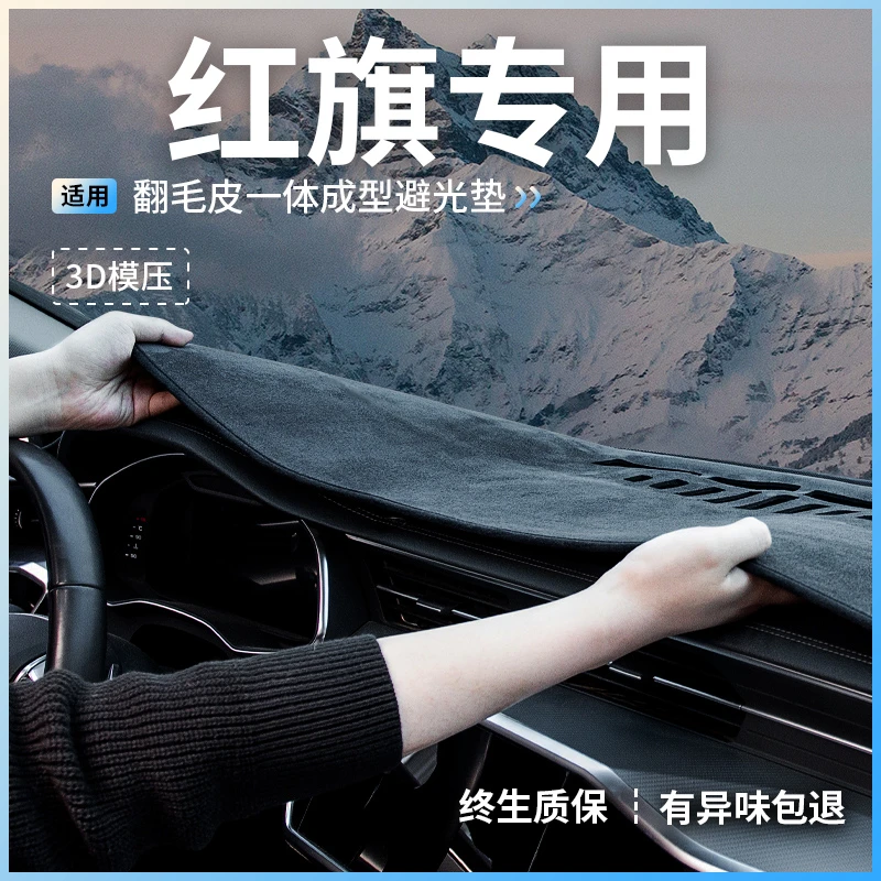 红旗HS5 H5 EQM5 H6 H3 HS3 PHEV中控台垫仪表台防晒避光垫内饰用