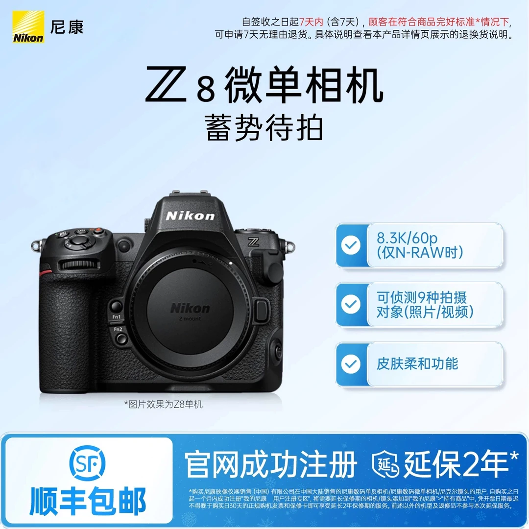 Nikon/尼康Z8全画幅微单相机专业8K超高清视频
