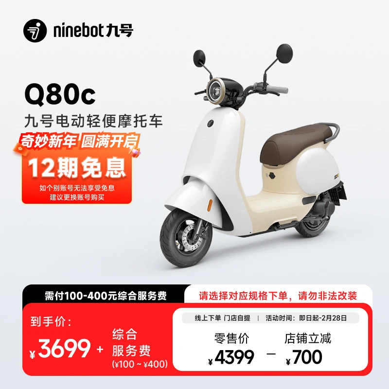 【到店自提】Ninebot九号电动车Q80c电动轻便摩托车时尚新款电轻摩