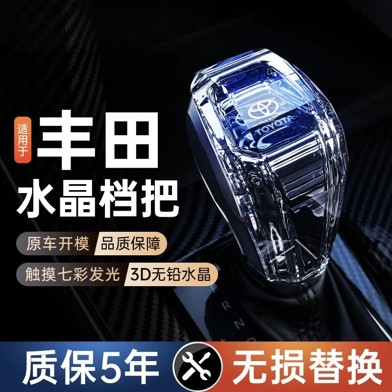 适用于丰田凯美瑞水晶档把汉兰达亚洲龙皇冠陆放改装发光排挡杆头