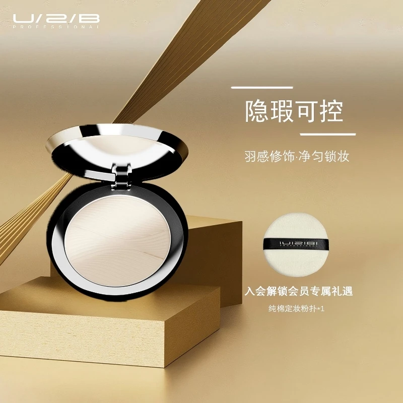 U2B优图碧 丝盈锁妆粉饼便携绒雾定妆修饰哑光隐瑕细腻修饰贴服