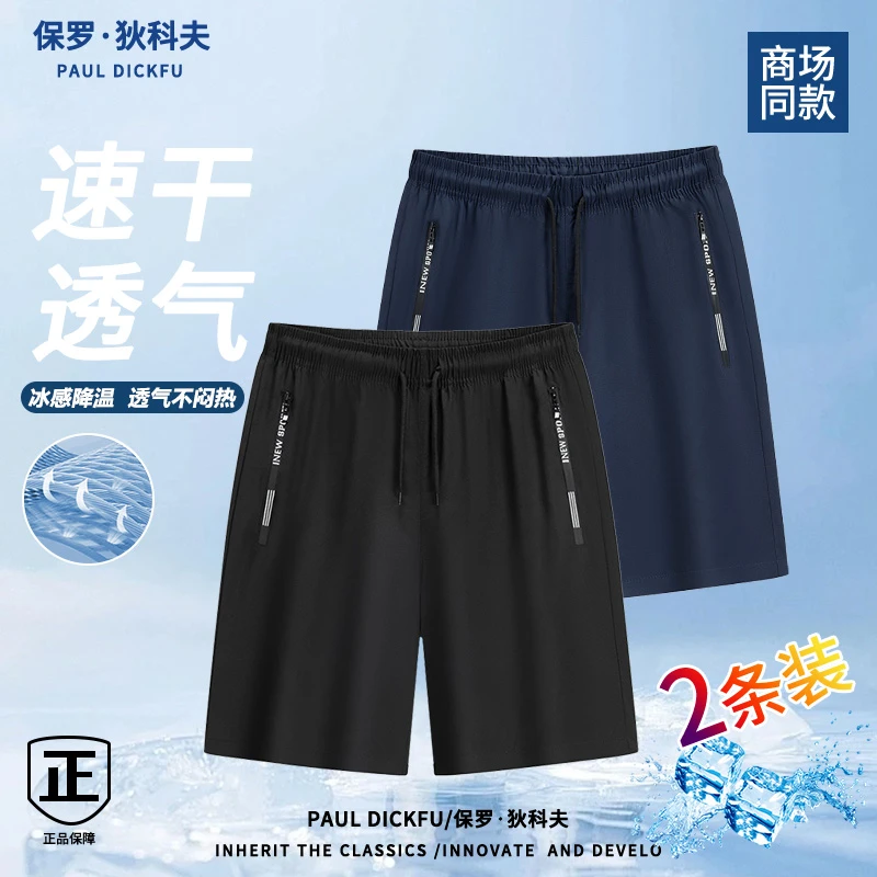 保罗夏季男士运动薄款冰丝短裤透气宽松跑步短裤速干降温大码短裤
