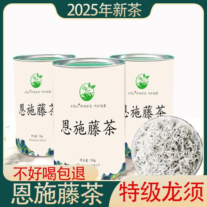 藤茶恩施2025富硒高山新茶级嫩芽尖特级正品霉茶正宗土家龙须莓茶