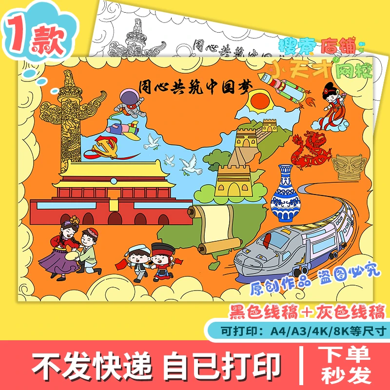 民族团结一家亲主题绘画航天科技儿童绘画模版电子版e621