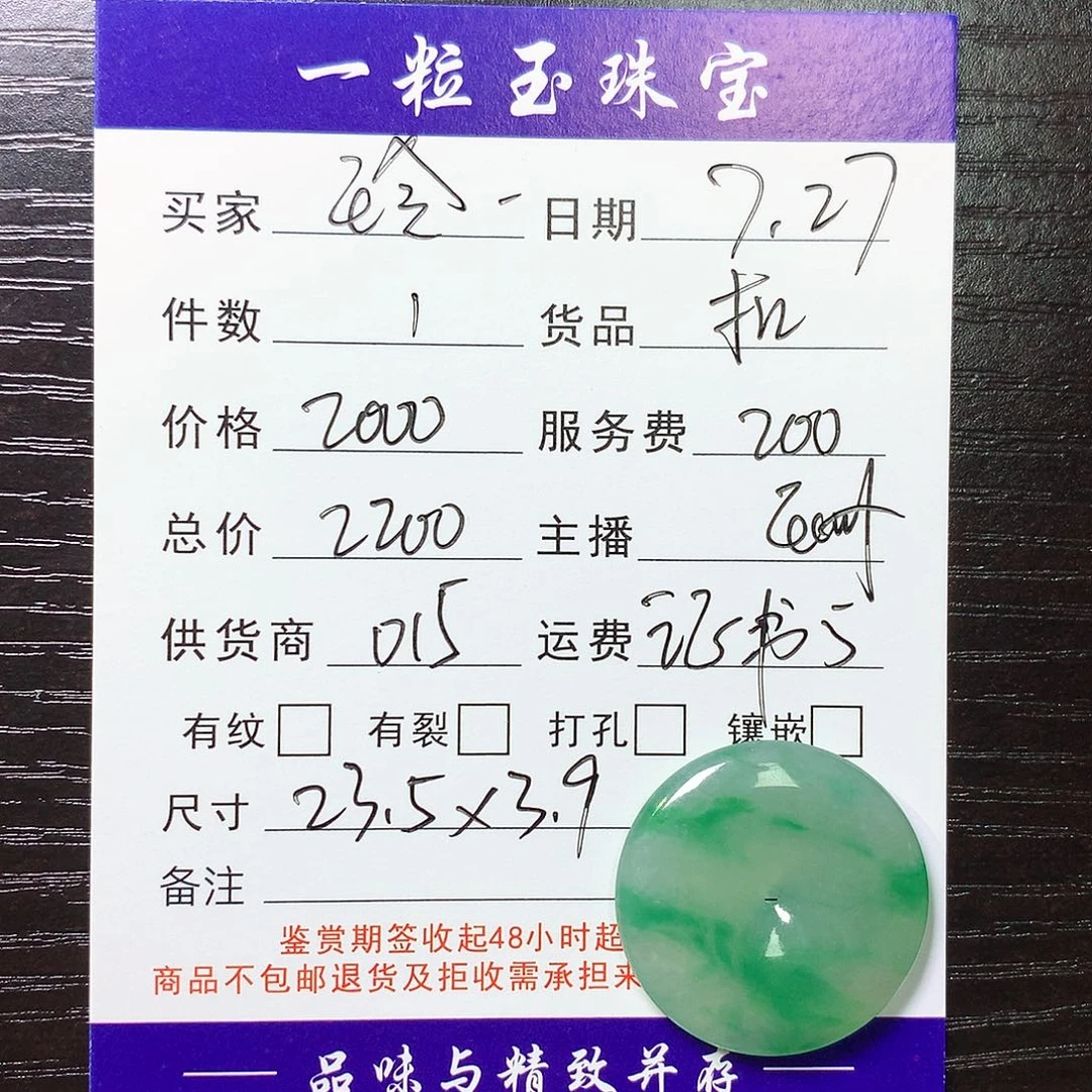 玲***。翡翠未镶嵌颈饰扣