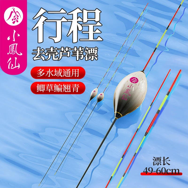 小凤仙芦苇鸽子蛋行程浮漂抗流水加粗醒目鱼漂黑坑野钓轻口鲫鱼漂
