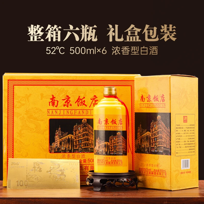 MENGXIANYUAN/梦仙缘南京饭店52度浓香型白酒500ML*6瓶整箱【z】