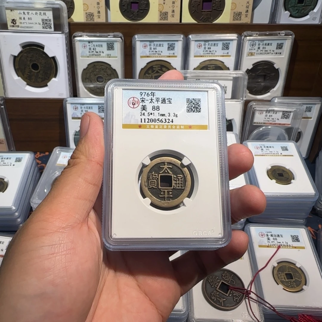 铜齐泉 传世 太平通宝。