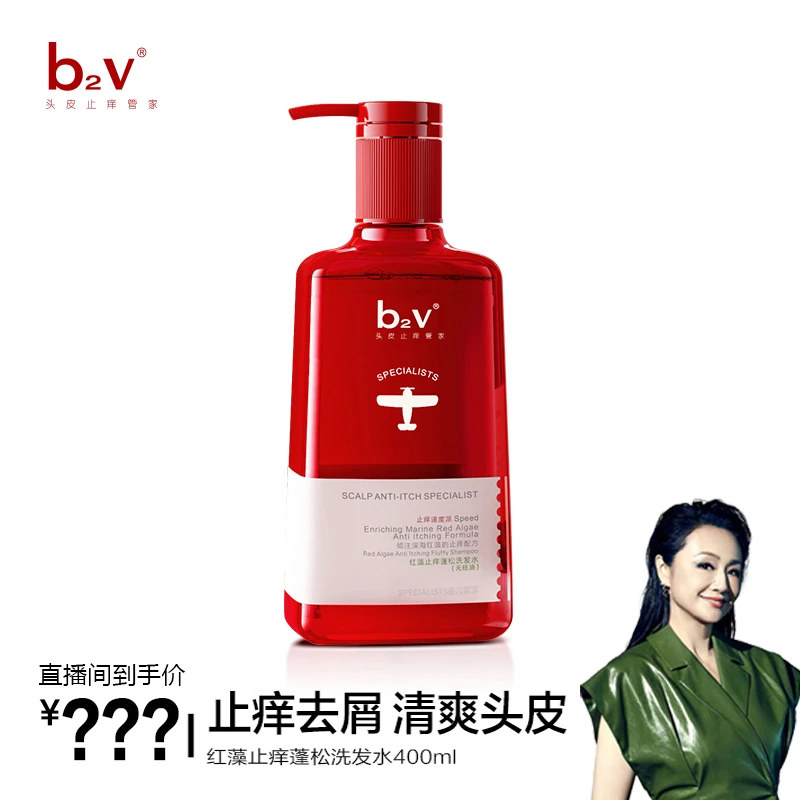 【颖有尽有】b2v红藻止痒洗发水控油修护毛躁发丝柔顺洗护套蓬松