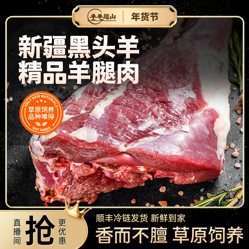 【鲜羊腿5斤】精选新疆巴音布鲁克黑头羊腿新鲜礼盒佳节送礼