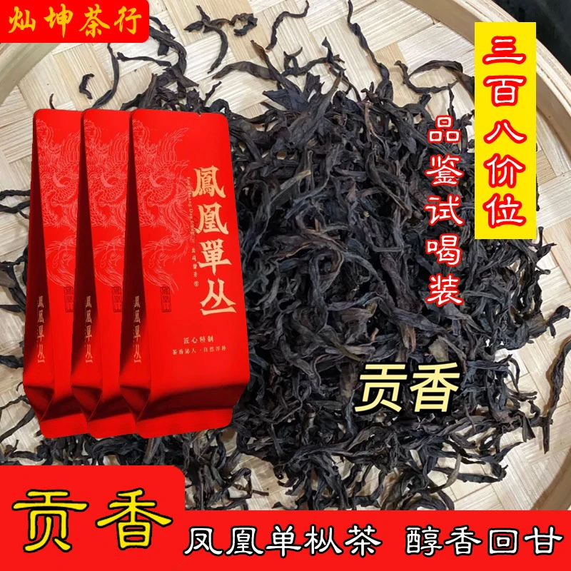 【贡香】潮州凤凰单丛清香型贡香春茶特级乌龙茶正宗核心产区茶叶
