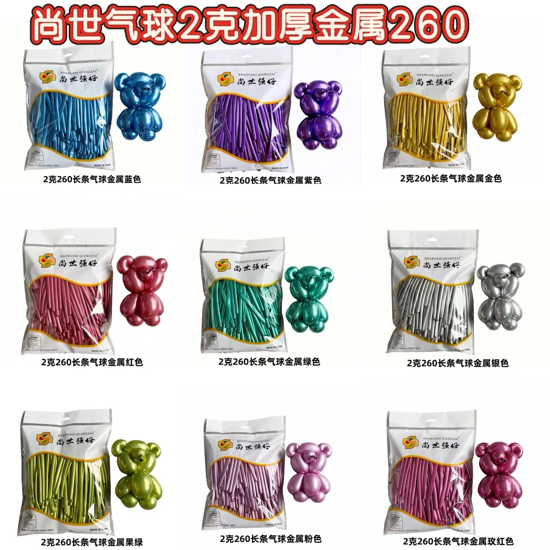 尚世气球金属2克260加厚长条气球魔术气球布置装饰花束气球批发