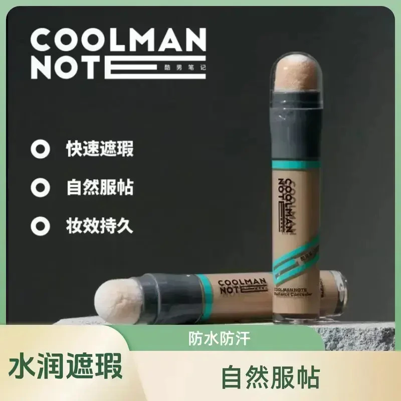 酷男笔记男士遮瑕棒素颜霜遮瑕膏小麦色防水自然遮痘印黑眼圈遮瑕