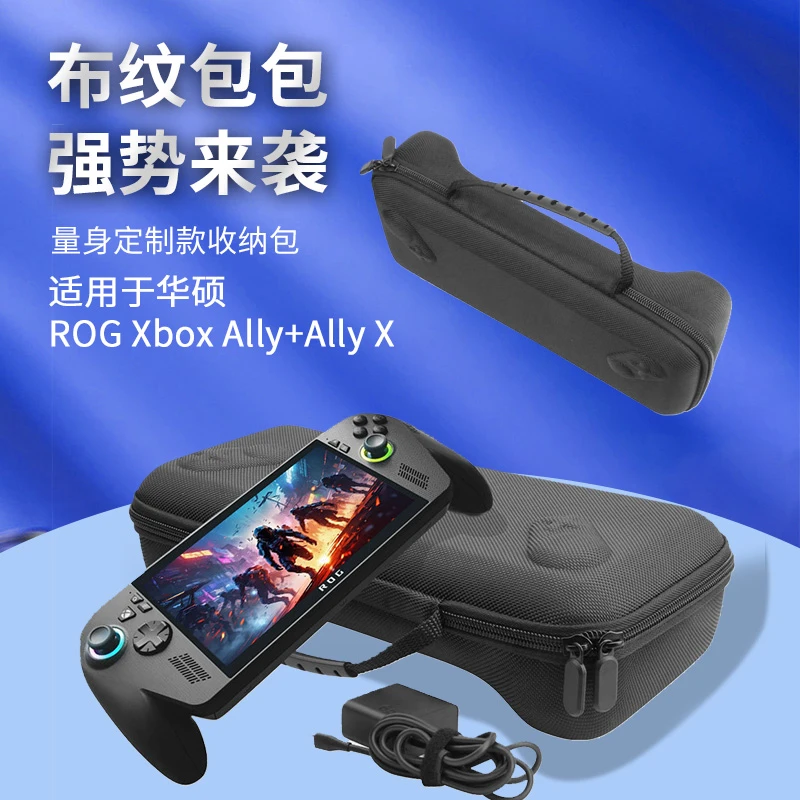 适用于ROG Xbox Ally X/Ally掌机收纳包大容量保护套防水布纹配件
