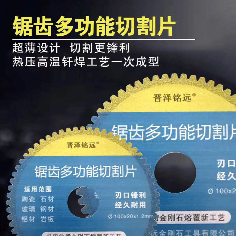 角磨机锯齿切割片瓷砖木头大理石金属玻璃彩钢瓦切割片