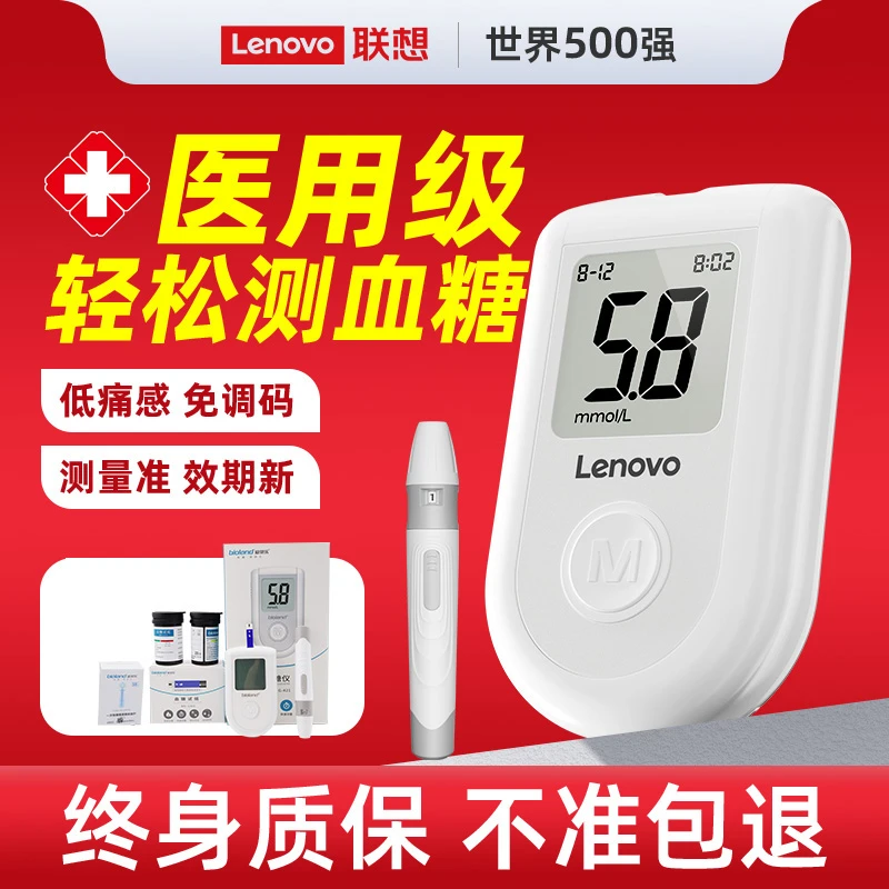 Lenovo/联想血糖测量仪医用专业精准血糖仪试纸家用全自动免调wn