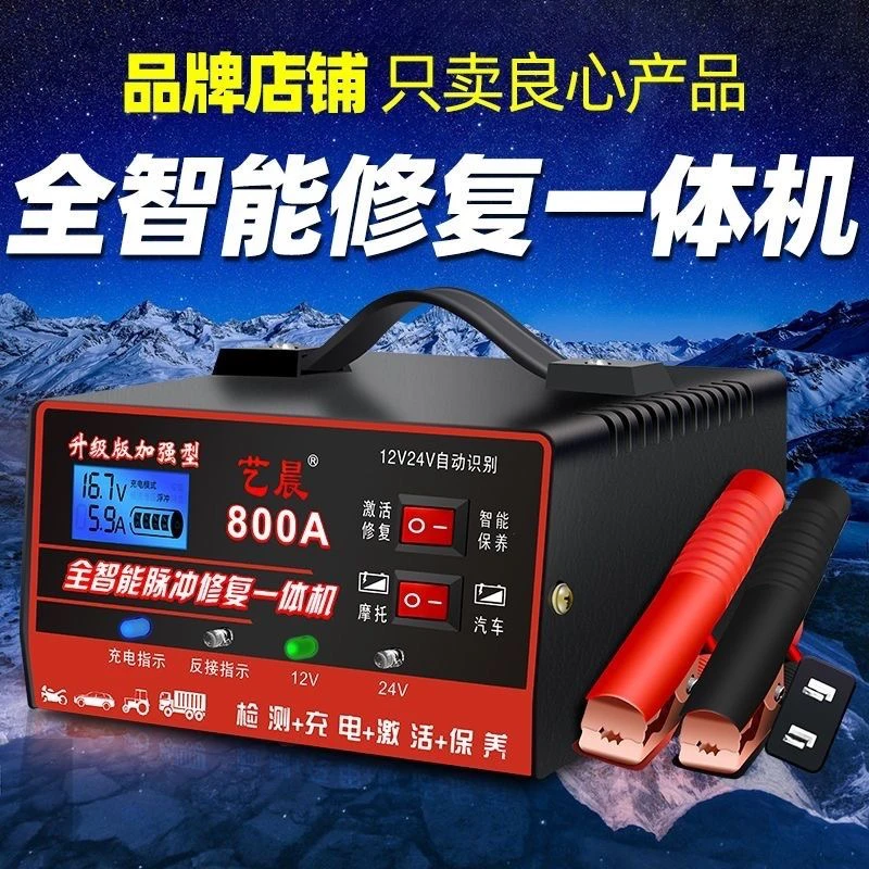12-24V智能脉冲修复一体机检测电压激活饿死电瓶汽车摩托农机电瓶