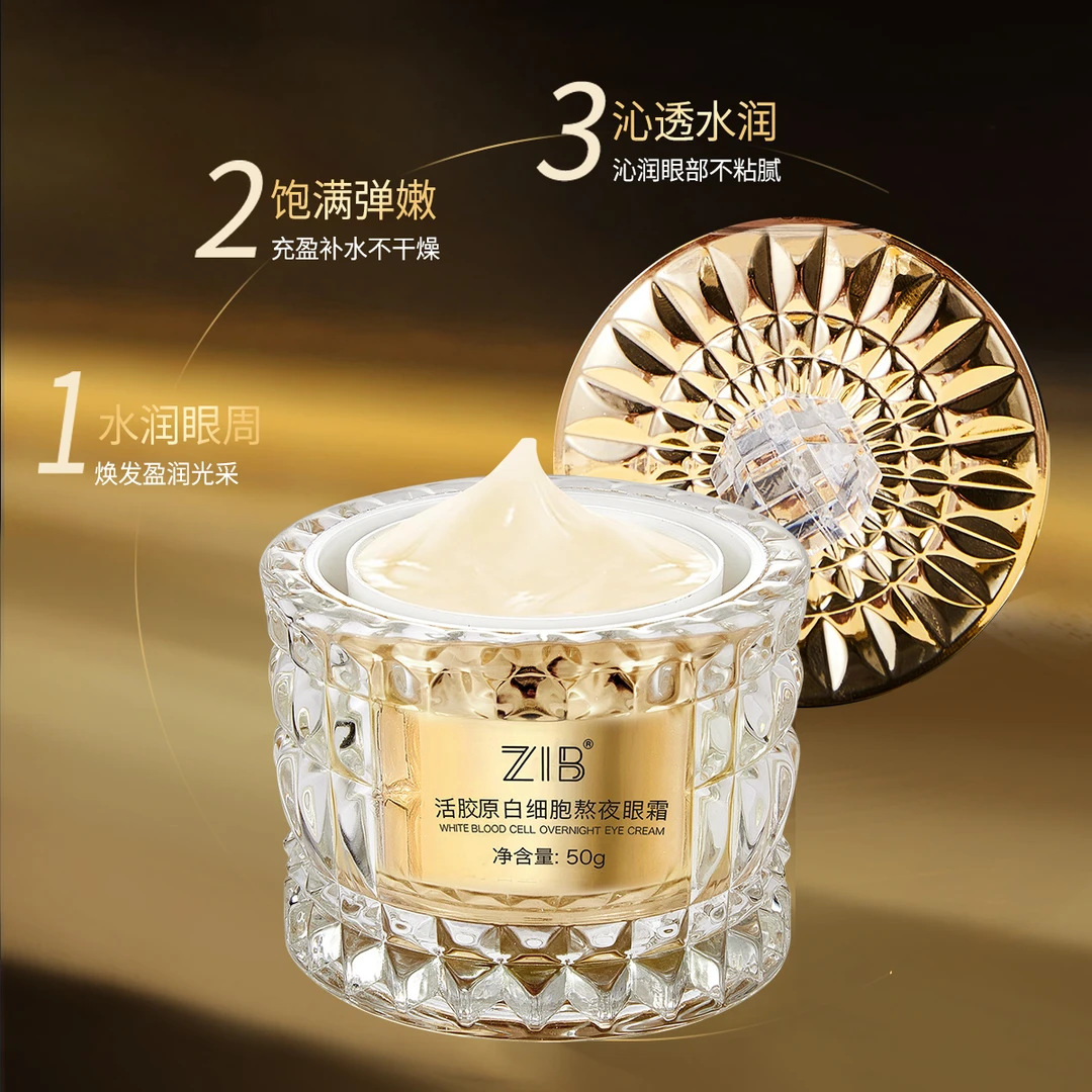 ZIB活胶原白细胞熬夜眼霜