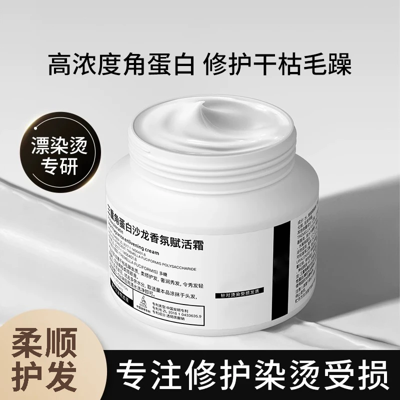 蛋白沙龙香氛护发发膜   300g