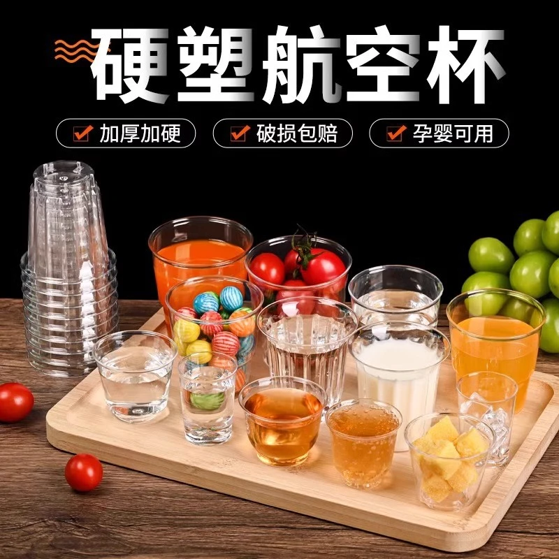 硬质航空杯家用茶水杯耐高温透明花纹加厚一次性杯子饮水杯商用