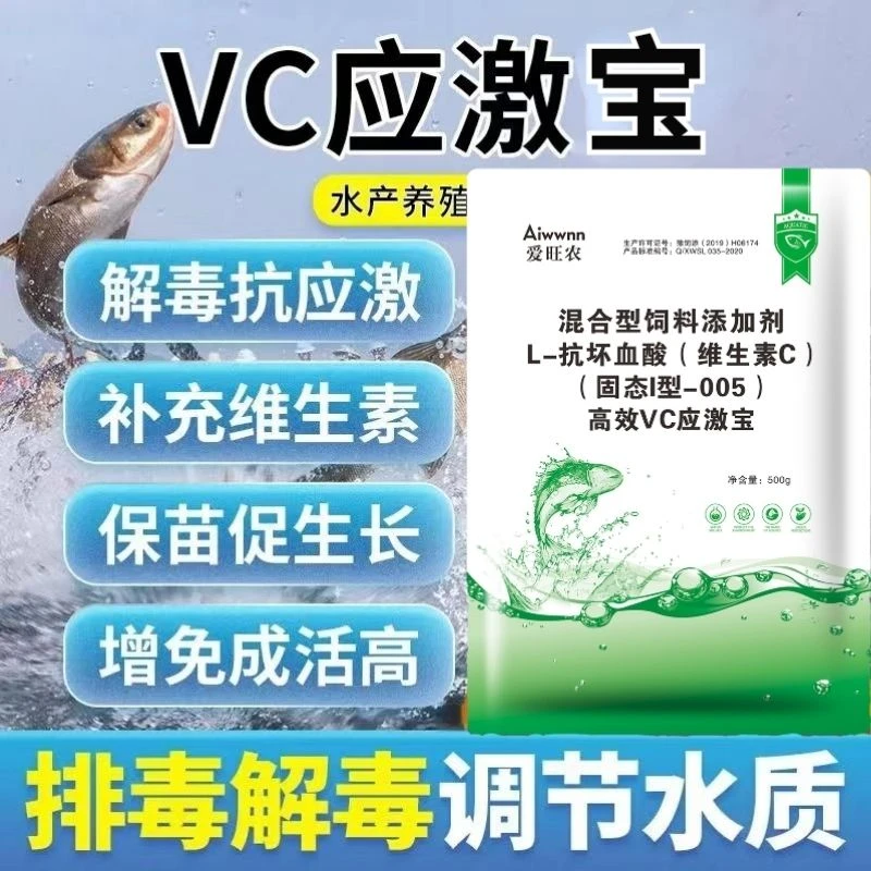 高效VC应激宝鱼虾蟹解毒水产养殖维生素抗应激灵多维诱食促生长