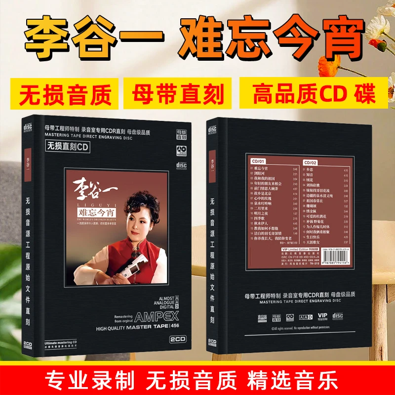 李谷一CD光盘经典歌曲民歌老歌无损高音质母盘直刻CD碟片