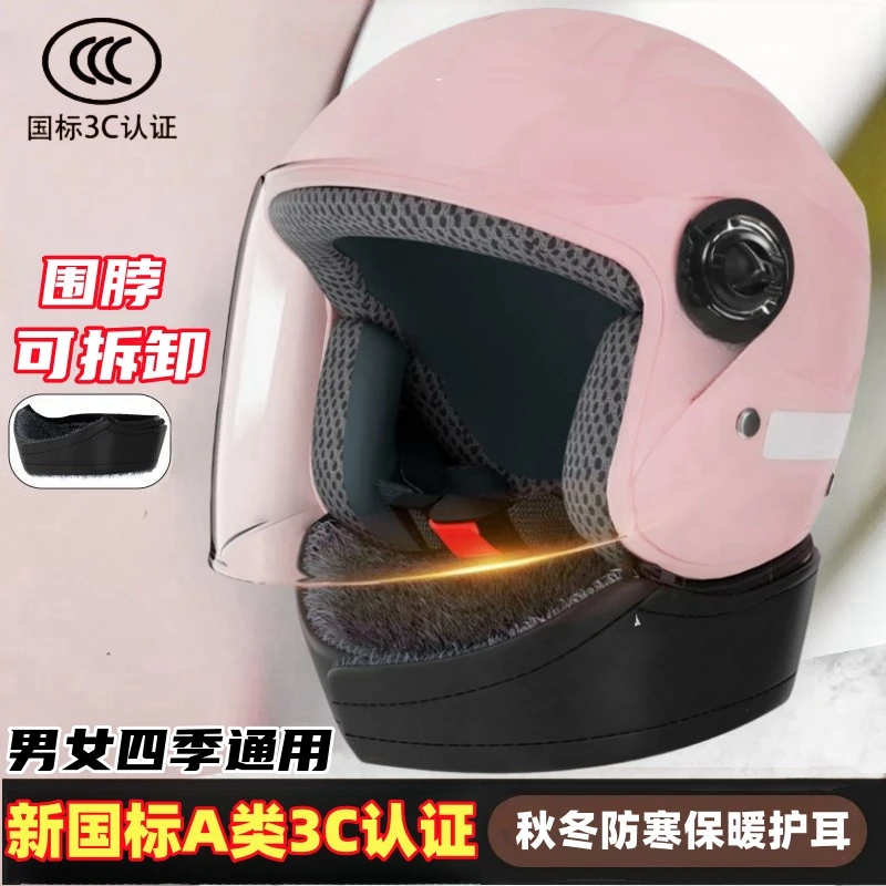 新国标3C认证电动车保暖头盔加厚防寒可拆卸围脖电瓶车半盔女款