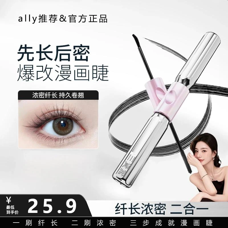 【ally推荐】三杠铃双睫毛膏资堂防水纤长卷翘不晕染浓密官方正