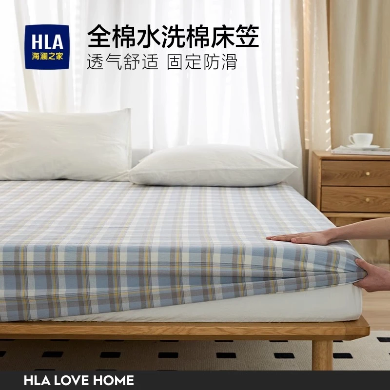HLA/海澜之家全棉水洗棉床笠纯棉床罩床垫保护罩床垫套防尘罩防滑