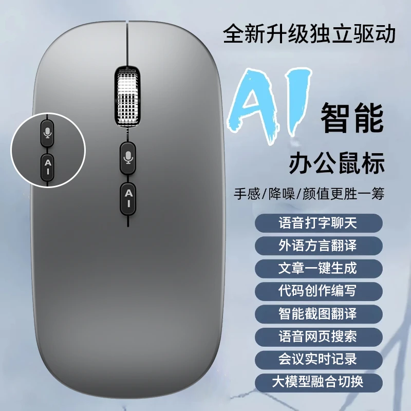 智能语音鼠标ai打字翻译神器蓝牙无线双模可充电便携商务专用