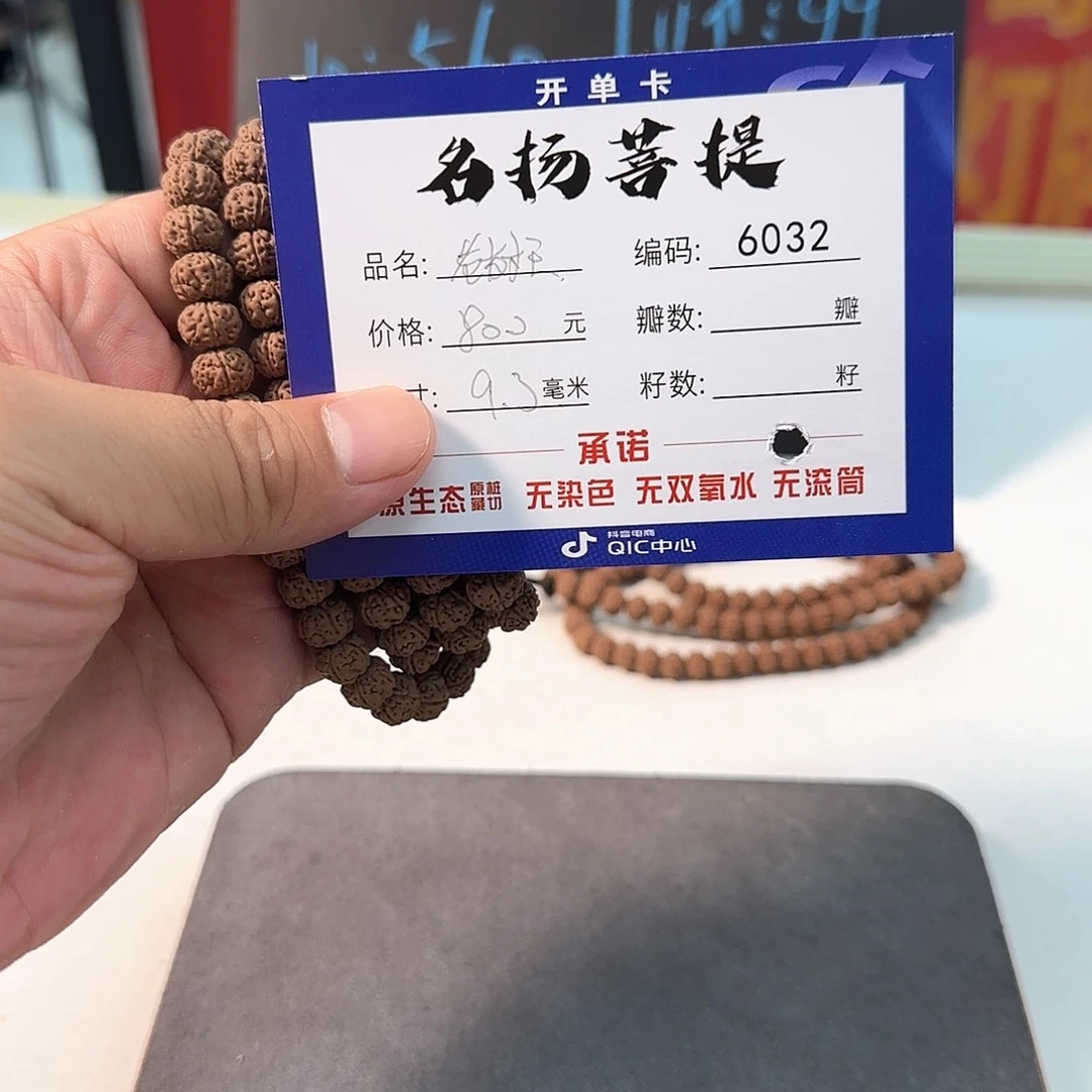金刚菩提手串aaaaaa6032