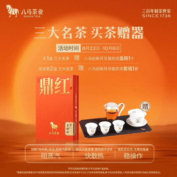 八马茶业鼎红金骏眉特级红茶官方正品茶叶高端礼盒装50g（12包）