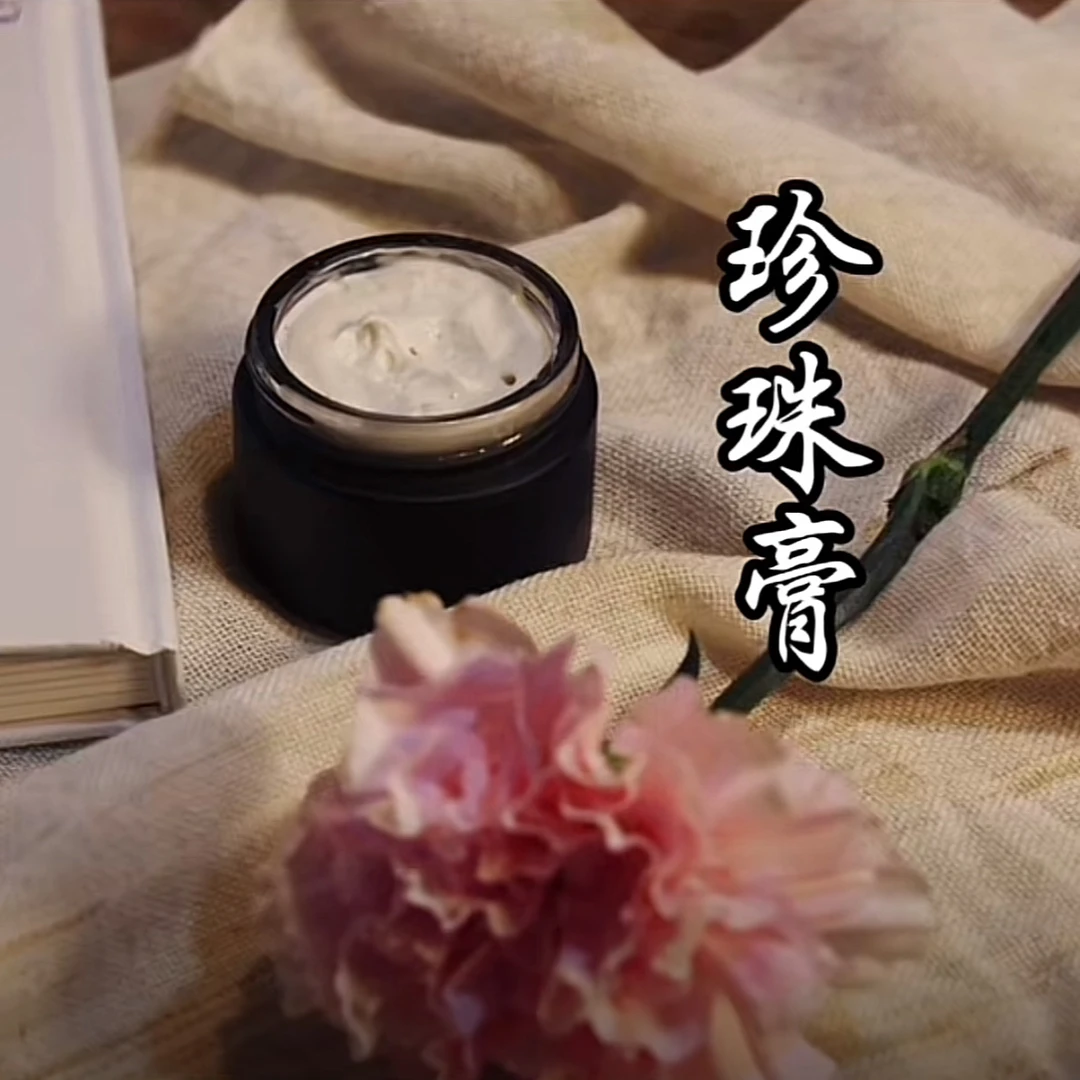 曾子衿·纯手工制作-珍珠膏（分装瓶）