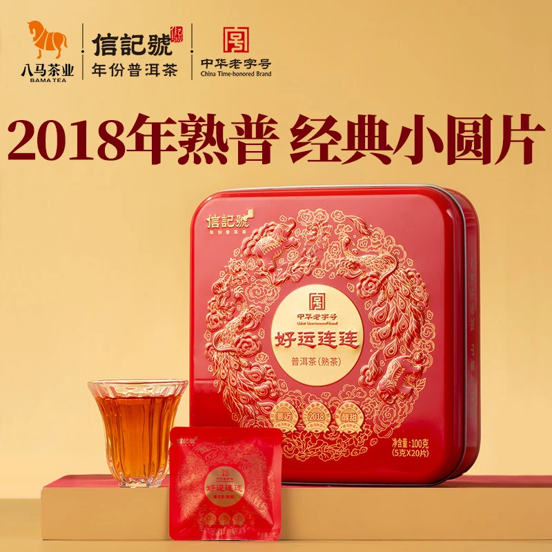八马茶业信记号景迈山普洱熟茶2018年原料茶叶官方旗舰店正品100g