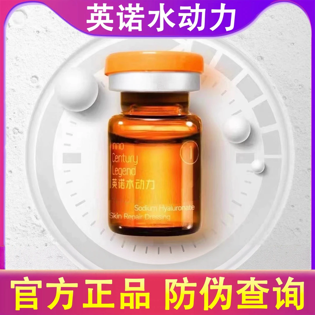 英诺水动力2小棕瓶透明质酸钠精华