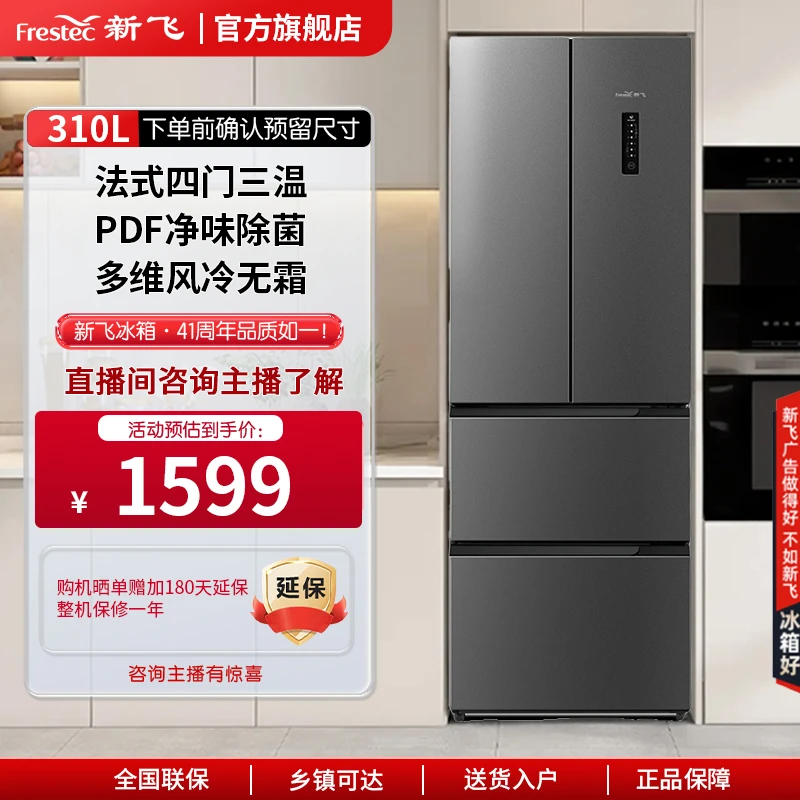 Frestec/新飞310L超薄法式冰箱一级办公室家用冰箱BCD-310WK7CT