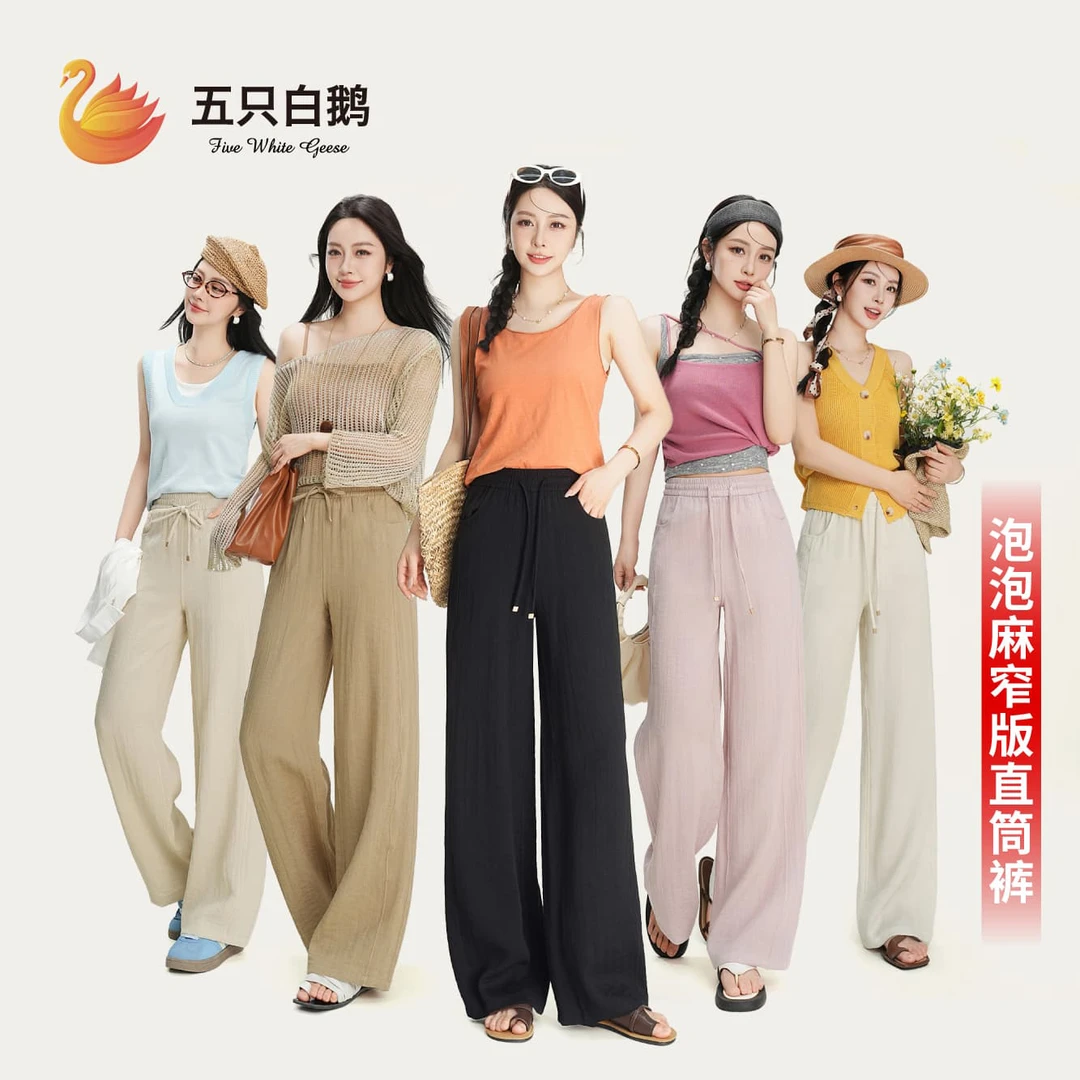 【五只白鹅】2507款春夏高端天然泡泡麻窄版直筒裤