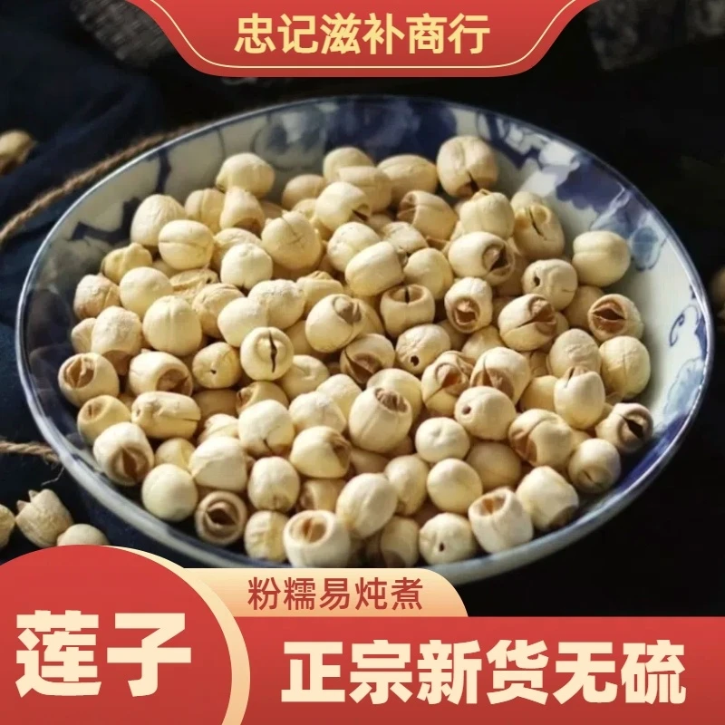 【莲子】湖南新货大颗白莲子干货可煮水煮汤