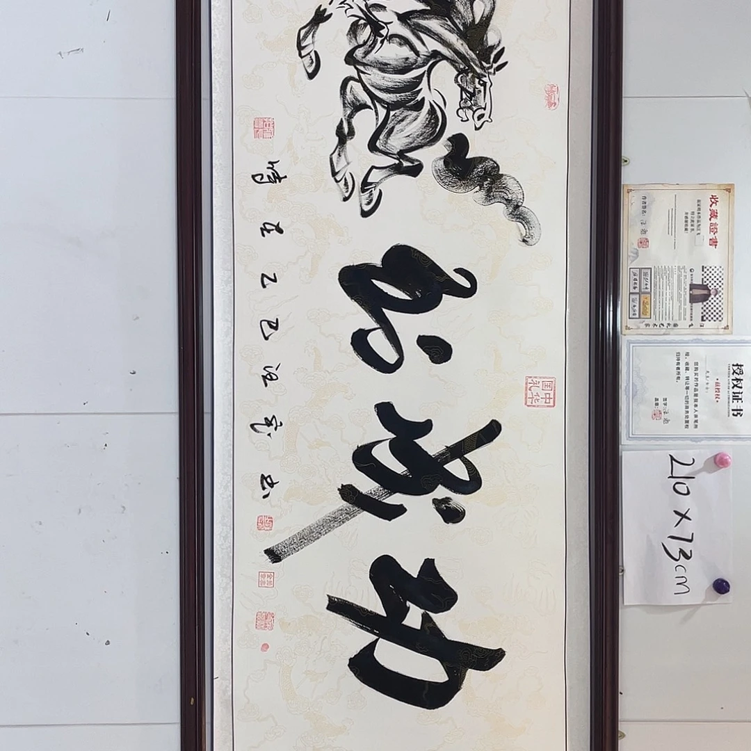 书法马到成功六尺加厚