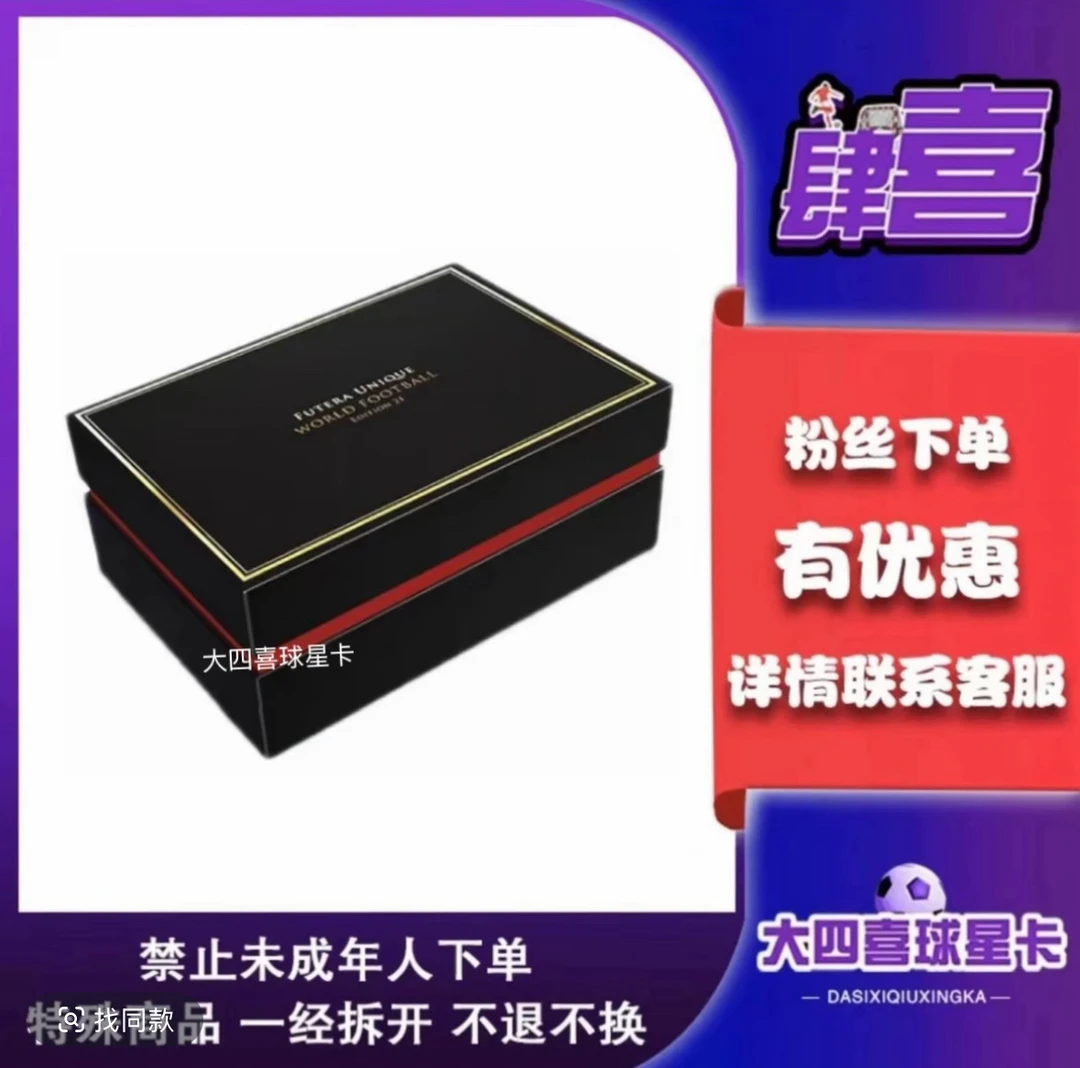 【拆盒】2025 Futera世界Unique福特拉足球球星卡Edition21盲盒代拆