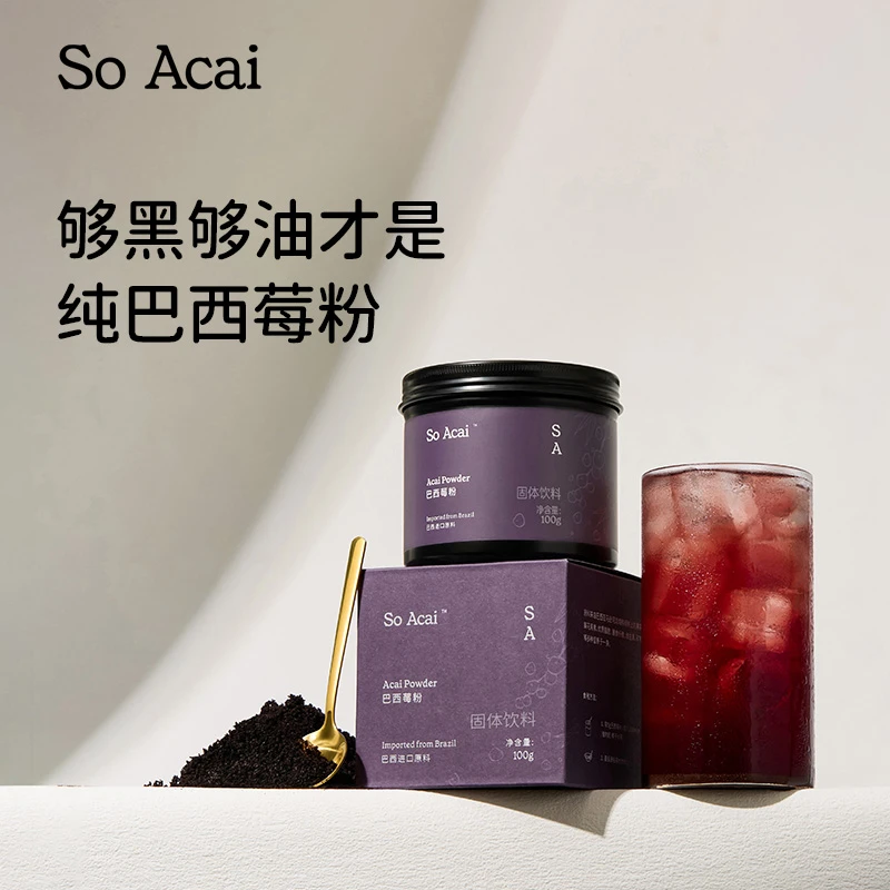 SOACAI纯巴西莓粉acai进口冲饮果蔬粉营养粉直播YH