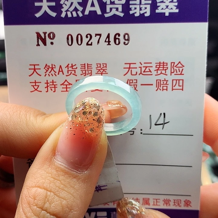 翡翠戒指未镶嵌卡牌