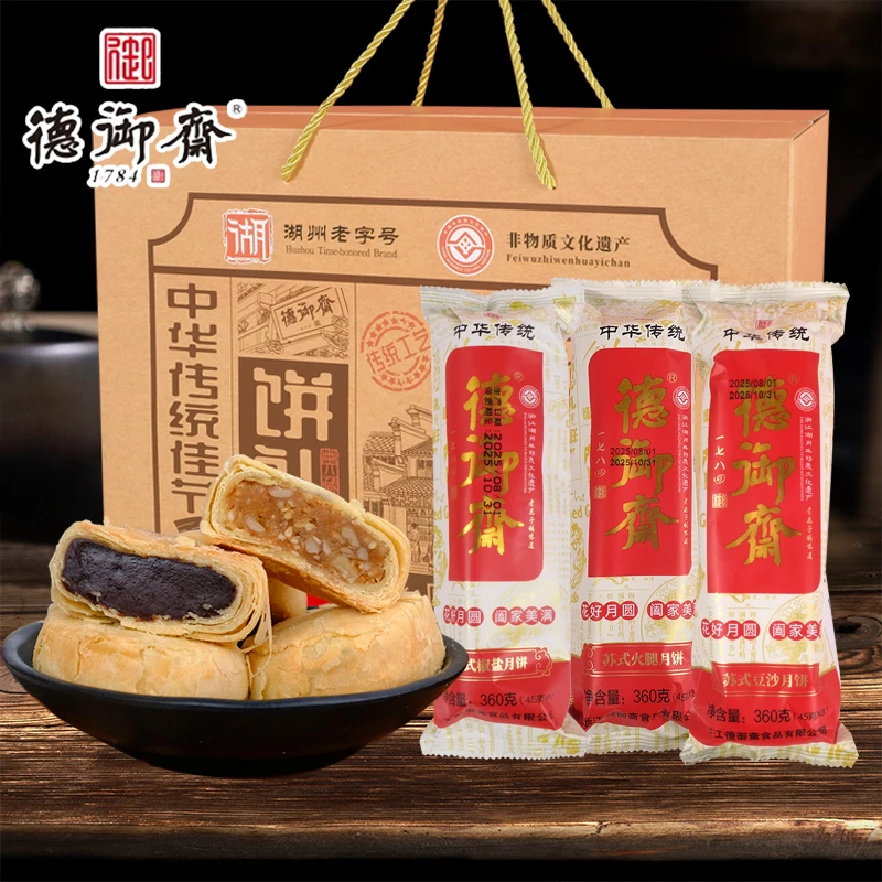 德御斋苏式月饼礼盒豆沙果仁火腿五仁椒盐老式酥皮月饼团购送礼盒