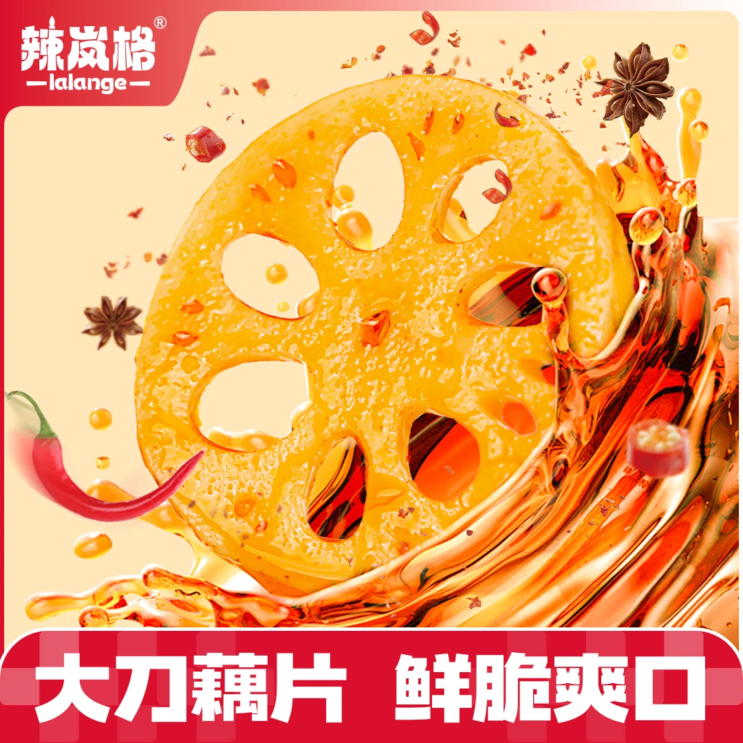 辣岚格香辣藕片1包
