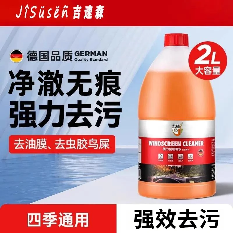 -40度防冻乙醇玻璃水汽车专用油膜冬季防雨镀膜大桶2L装雨刮水