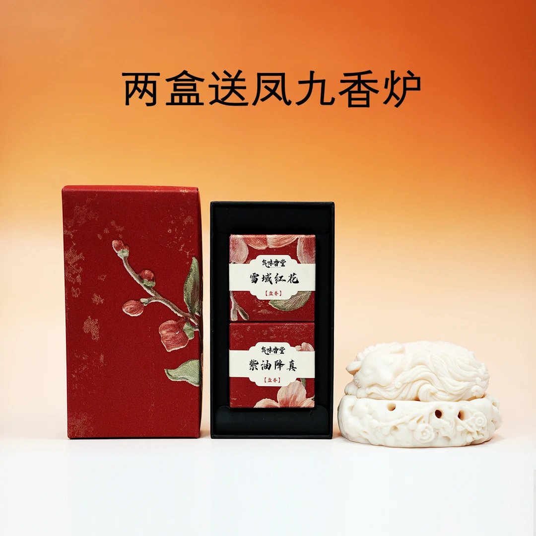 雪域红花紫油盘香配凤九香炉檀香线香中式香薰清淡香茶室