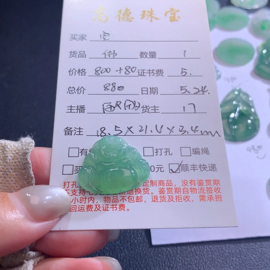 翡翠未镶嵌颈饰?**歌吊坠